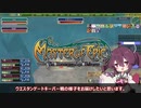 【MoE】ChaosAge 水の門 デバッファー視点【VOICEROID実況】