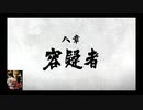 [龍が如く極2] NO32 第8章 容疑者