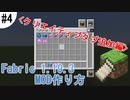 【マイクラ1.19.3】FabricでのMOD開発、変数, 関数等とは何か？ #4【クリエイティブタブ追加編】 〔ゆっくり解説〕
