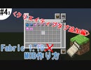 【マイクラ～1.19.2】FabricでのMOD開発 #4.1【クリエイティブタブ追加編 for 1.19.2以前】 〔ゆっくり解説〕