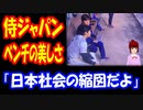 【海外の反応】 WBC 侍ジャパンの ベンチの美しさに アメリカの 野球関係者 衝撃！ 「これは日本社会の縮図だよ」