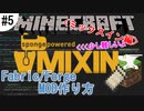 【マイクラ】Mixin(Inject, Accessor, Invoker)について #5【ミックスイン編】 〔ゆっくり解説〕