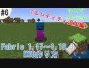 【マイクラ】Fabricでエンティティを追加しよう！ #6【エンティティ追加編】《リメイクver》 〔ゆっくり解説〕