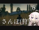 【CeVIO実況】さんぽ(狩)-6日目【theHunter Call of the Wild™】
