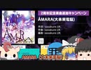 【ゆっくり実況】え？なんもわからんのだけど…？〈AMARA〉【プロセカ】