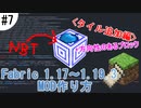 【マイクラ】ブロックにデータを持たせよう！ + 方向性のあるブロック #7【タイル追加編】 〔ゆっくり解説〕