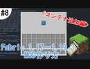 【マイクラ】インベントリのGUIを追加してみよう！ #8【コンテナ追加編】 〔ゆっくり解説〕