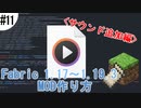 【マイクラ】サウンドを追加してジャンプした時に再生してみよう！ #11【サウンド追加編】 〔ゆっくり解説〕
