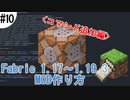 【マイクラ】簡易的なコマンドを追加してみる #10【コマンド追加編】 〔ゆっくり解説〕