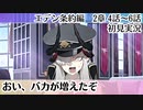 【ブルアカ】なんだこいつ！？【エデン条約編】2章 4話～6話　初見実況