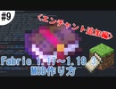 【マイクラ】タイマーを使って氷で攻撃するエンチャントをつくってみる #9【エンチャント追加編】 〔ゆっくり解説〕