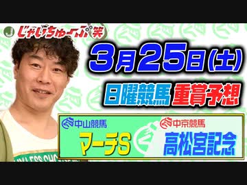 0325_niconico_高松宮記念とマーチS