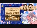 【ネクタリスGB】ミリタリーガッバネス！ Part.3