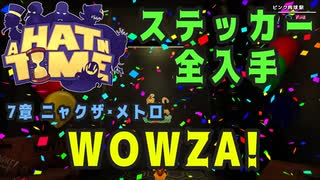 【A Hat in Time】 ニャクザ・メトロ WOWZA! ステッカー回収 【攻略参考動画】