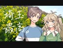 【埼玉】菜の花と桜の名所へ【最高】