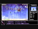 【封印縛りpart6前編】隣の部屋にラスボスがいるダンジョンで、レベルアップで何かがランダム封印