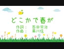 童謡「どこかで春が」を結月ゆかり麗に瑞々しく歌ってもらった／CeVIO AI 【こどものためのうた】