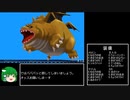 【DQ7】濁点・半濁点禁止縛りプレイ　part15