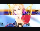 春嵐（表情配布）/If I Can't Have You【MMDツイステ/MMDヒロアカ】
