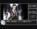【Limbus Company】縛らなきゃ(他人の鎖)  LCBムルソーの紹介！ / ふたくちキャラ紹介【リンバスカンパニー】