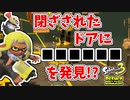 【実況】デコイチラシやテイオウイカが登場した今…なにかわすれていない？？part2【スプラトゥーン3 ヒーローモード】