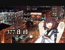 【VOICEROID実況】東北きりたんの毎日テト１チャレンジW 377日目【テトリス99】