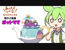 【ずんだもん】真作殻やぶポットデスのアシストパワーで相手を一網打尽【ポケモンSV】
