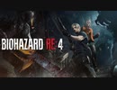 最新の技術で名作を蘇らせた全世界待望の神ゲー【バイオハザードRE4実況】 part1