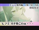 【ブルアカ】あら＾～【エデン条約編】2章 7話～9話　初見実況