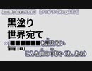 【ニコカラ】黒塗り世界宛て書簡【 off vocal -2 】