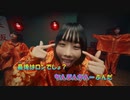 【ニコカラ】ちゅ、多様性。《あの》チェンソーマン(On Vocal)±0
