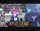【FEエンゲージ】オルテンシア 欲張りセット⑦