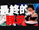 【クトゥルフ神話TRPG】騒がしい奴らによるクトゥルフ『ミダスの手』#4 咆哮卓【ゆっくりTRPG】