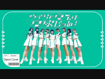 【OCHA NORMA】ウチらの地元は地球じゃん!【踊ってみた】dancecover