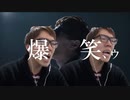 爆笑、ゥ