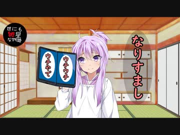 【世にも紲星な物語】なりすまし【VOICEROID劇場】