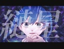 縺星/初音ミク