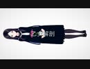 【コイカツサンシャイン】乙女解剖【KKVMD】