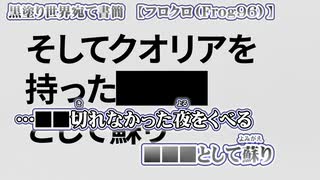 【ニコカラ】黒塗り世界宛て書簡【 off vocal +7 】