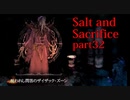 【Salt_and_Sacrifice】精神の司「ザイザック・ズーン」を倒したいけど、他の魔導司が多すぎる【実況】part32