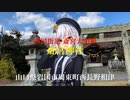 【voicepeak】古の伊勢斎王ゆかりの「斎宮（いつきぐう）神社」と可愛い天井絵　山口県岩国市周東町西長野