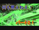 目が痛い【地球防衛軍6　DLC】を実況プレイ4