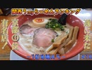 関西うmyラーメンランキング～1位を超えろ～【俺のラーメン あっぱれ屋】#18