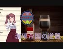 【Brewmaster】カリンビール＃32 珈琲帝国の逆襲【夏色花梨実況】