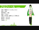 【UTAU新音源】殊星カコ 音源配布&紹介動画