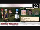 【実況】毎日「テイルズ オブ イノセンス」をしよう Part22