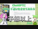 ChatGPTにタロット占いをさせてみたら予想以上だった【ずんだもん・四国めたん解説】