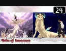 【実況】毎日「テイルズ オブ イノセンス」をしよう Part24