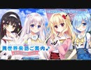 【オトギフロンティア】異世界来訪ご案内♪　深野学園御一行様（コラボマップ探索）