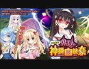 【オトギフロンティア】霊力最大！ “鬼見”の神掛由岐奈（コラボマルチレイド）
